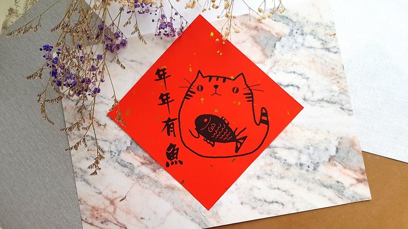 Spring Festival Couplets for Cats-(There are fish every year) - ถุงอั่งเปา/ตุ้ยเลี้ยง - กระดาษ สีแดง