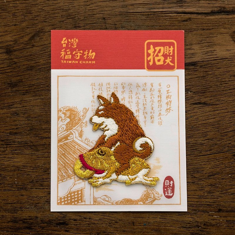 New Fushouwu-Lucky Dog Hot Stamping Embroidery - Badges & Pins - Polyester Red