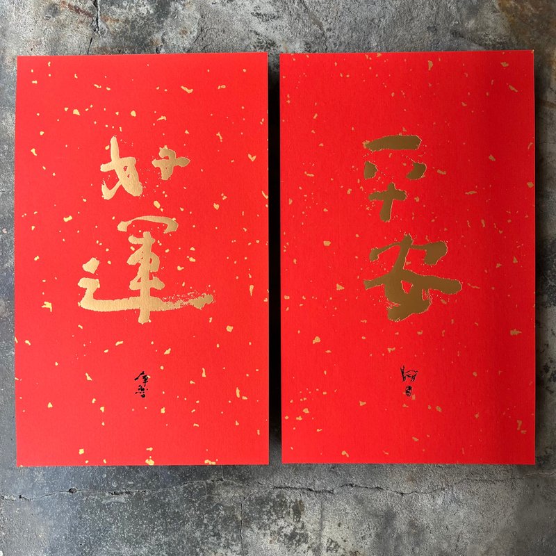 馬年春聯奢華版/灑金萬年紅春聯/平安好運/當代庫魯不塔人 - 紅包袋/春聯 - 紙 紅色