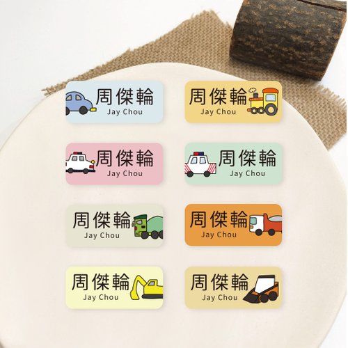 木先小小手繪天堂 客製 | 長方形姓名貼-車子 140張入