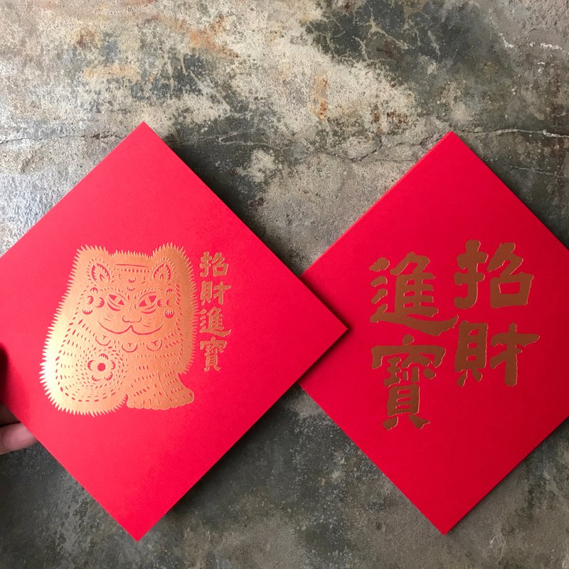 Spring couplets to bring luck to the Year of the Snake/lucky cat and fortune/contemporary Sumida/15cm - Chinese New Year - Paper Red