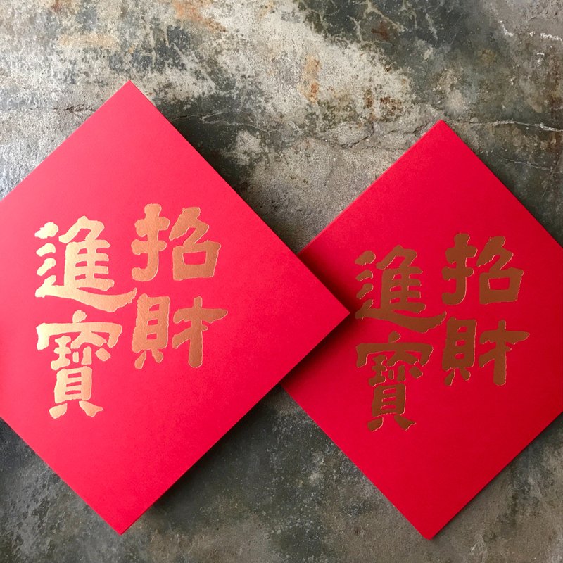 Spring couplets for good luck in the Year of the Snake/for wealth/contemporary Sumida/15cm - ถุงอั่งเปา/ตุ้ยเลี้ยง - กระดาษ สีแดง