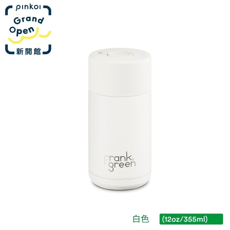 【frank green 台灣】三層真空保溫瓶 355ml - 白色 - 水瓶/水壺 - 不鏽鋼 白色
