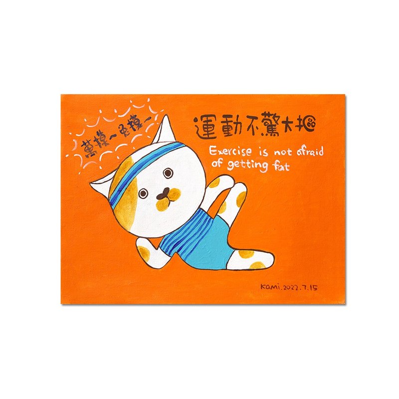 原畫  ∣  貓咪運動_運動不驚大摳_A4_壓克力 /好朋友厲志送禮超 - 相框/畫框 - 其他材質 多色