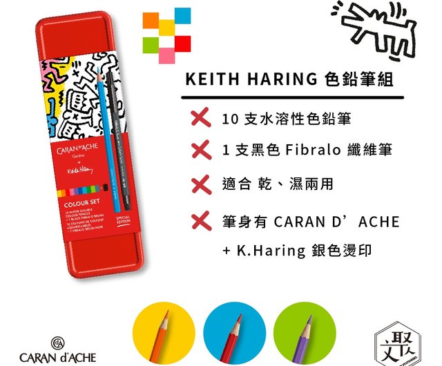 KEITH HARING Kada water-soluble color pencil limited edition