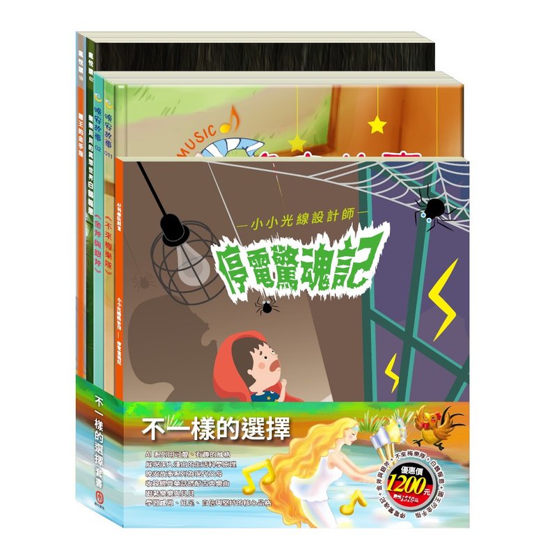 特別な選択 全巻セット - 絵本 - 紙 多色