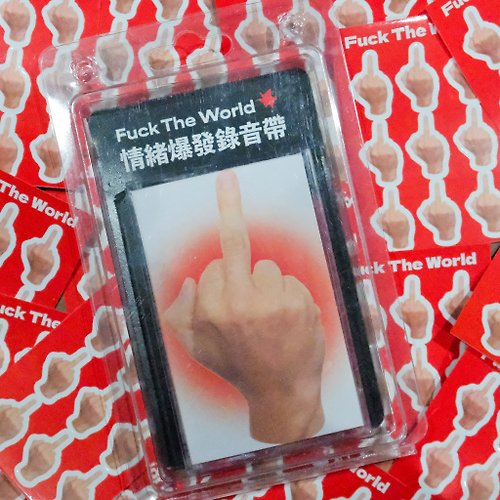 FINDME HK | 香港卡式帶廠牌 Fuck The World - 情緒爆發錄音帶