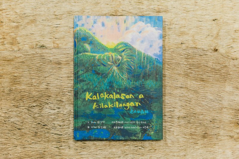 【彼心書店】Kalakalasan a Kilakilangan 老人的森林 - 刊物/書籍 - 紙 藍色