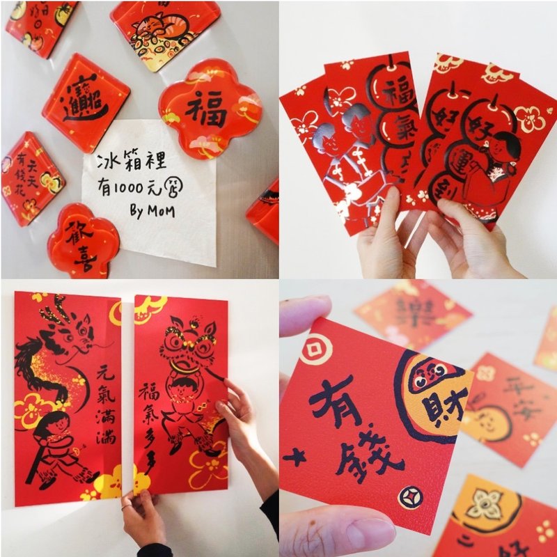 【 三支筆工作室 】新年大禮包 - 紅包袋/春聯 - 紙 