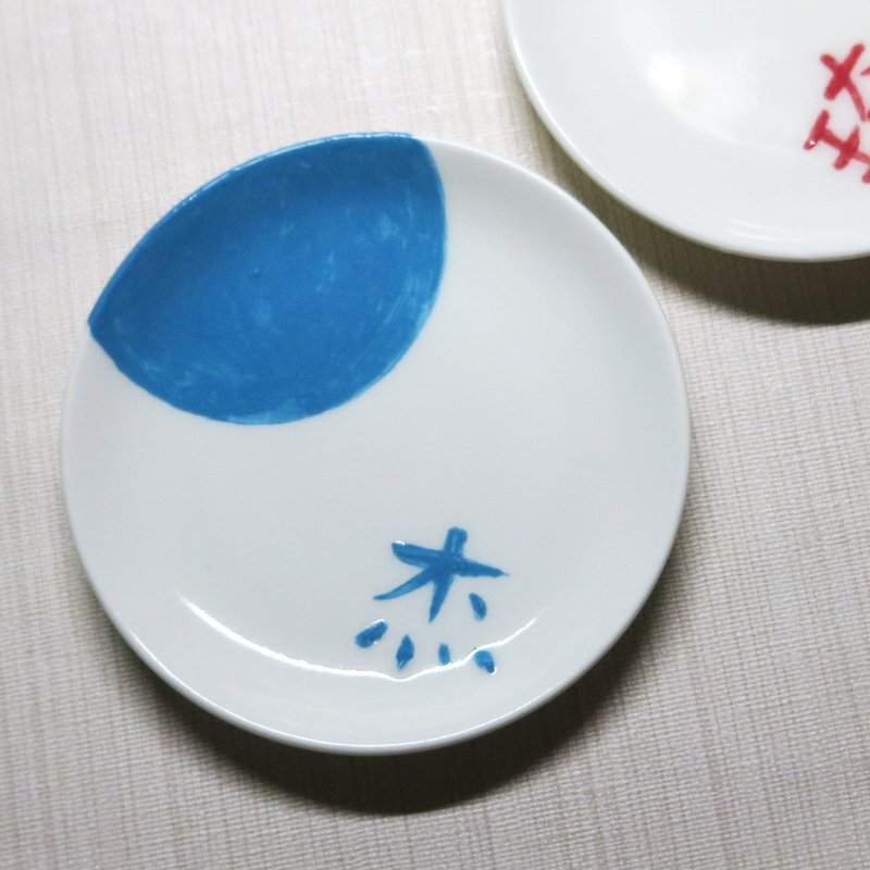 【彩繪系列】中文名子盤(男生) - 小碟/醬油碟 - 瓷 藍色