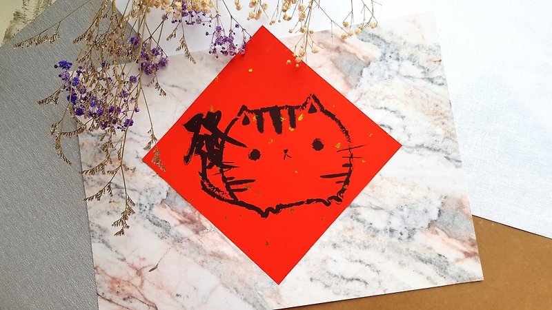 Spring Festival Couplets for Cats-(Dafa) - Chinese New Year - Paper Red