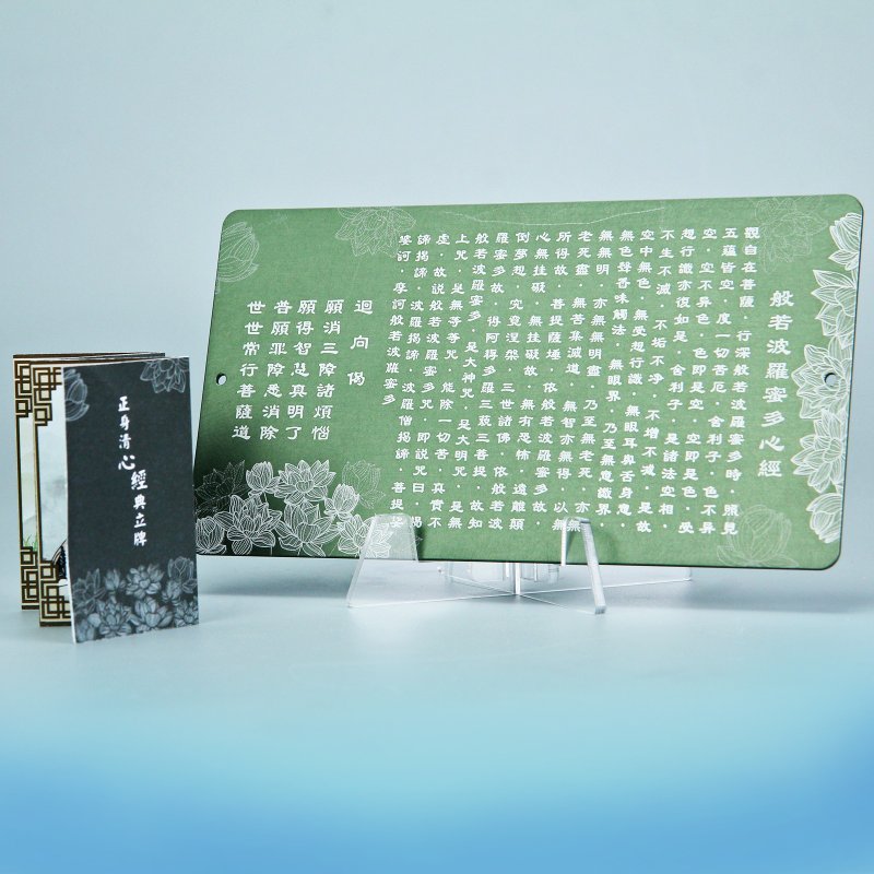 【航太邊角料再造】正身清心 經典立牌 | 心經立牌 - 擺飾/家飾品 - 鋁合金 綠色