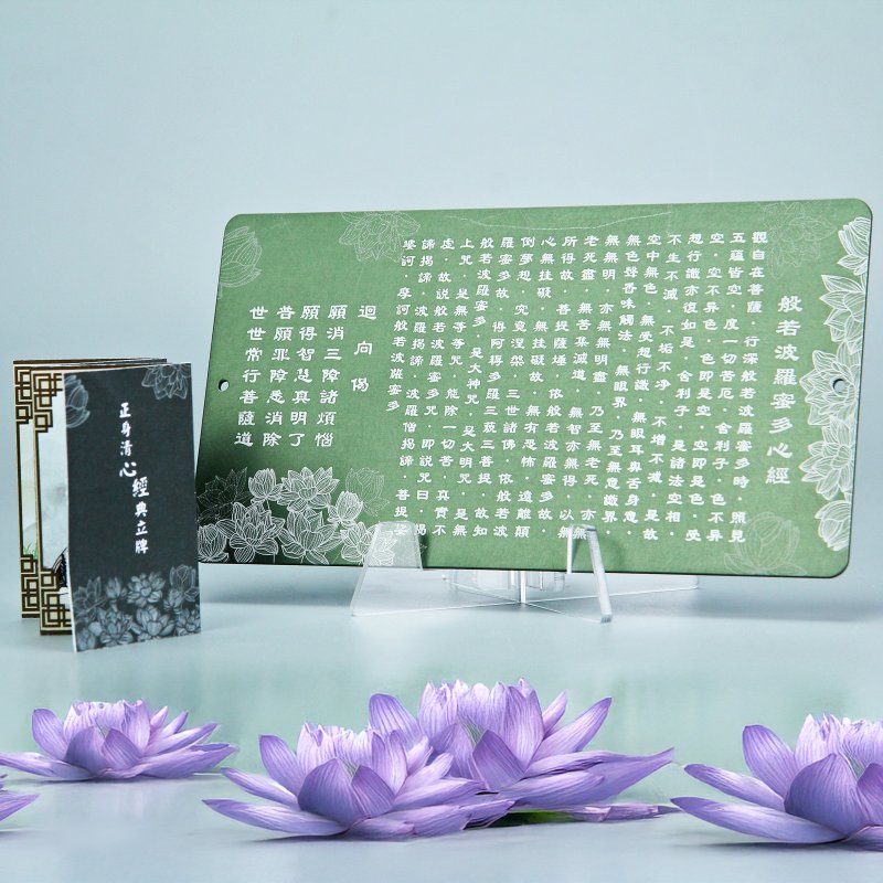 【航太邊角料再造】正身清心 經典立牌 | 心經立牌 - 擺飾/家飾品 - 鋁合金 綠色
