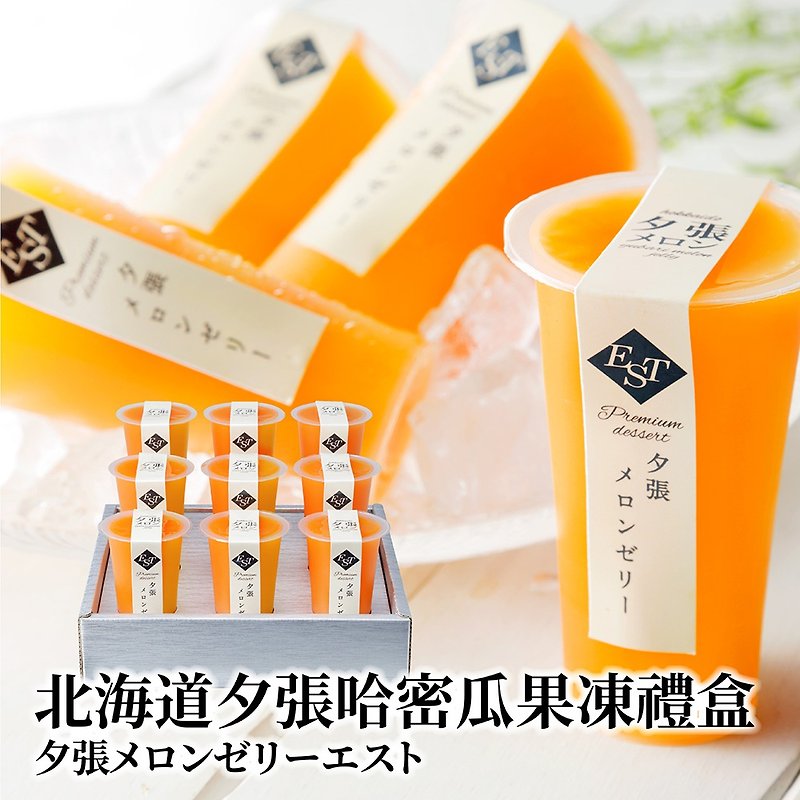 [Gift Gift Box] Hokkaido Yubari Melon Jelly Gift Box - Cake & Desserts - Other Materials 