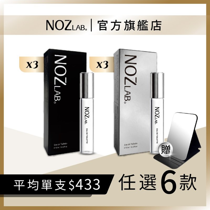 【NOZ LAB. 韓系口袋香水】銀盒+黑盒 混搭任選6入 享78折 - 香水/香膏 - 精油 