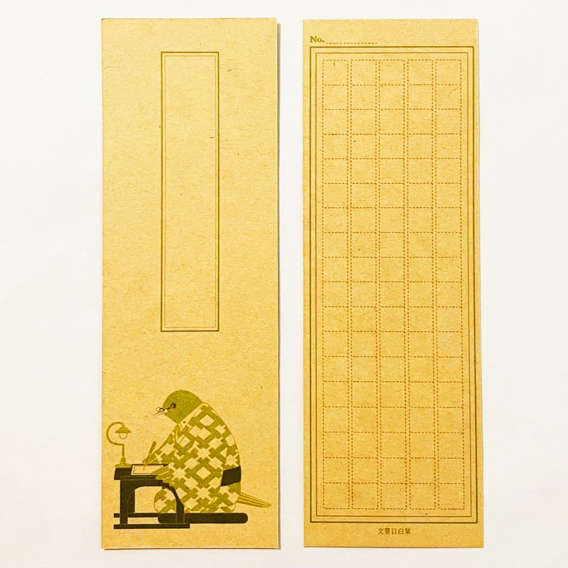 文豪白鶇 書籤組 閱讀記錄 閱讀 書 本 書籤 稿紙 白鶇 鳥 和服 動物 - 書籤 - 紙 咖啡色