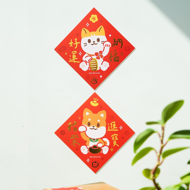 2024 Year of the Dragon Doudou Meow Meow Gold-gilded Spring Couplets | Recruiting Firewood and Treasures | Good Luck and Blessings - ถุงอั่งเปา/ตุ้ยเลี้ยง - กระดาษ สีแดง
