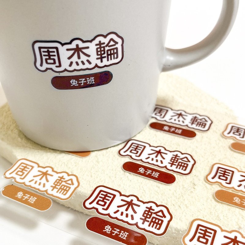 客製 | 水晶姓名貼-框線 72入 - 貼紙 - 防水材質 