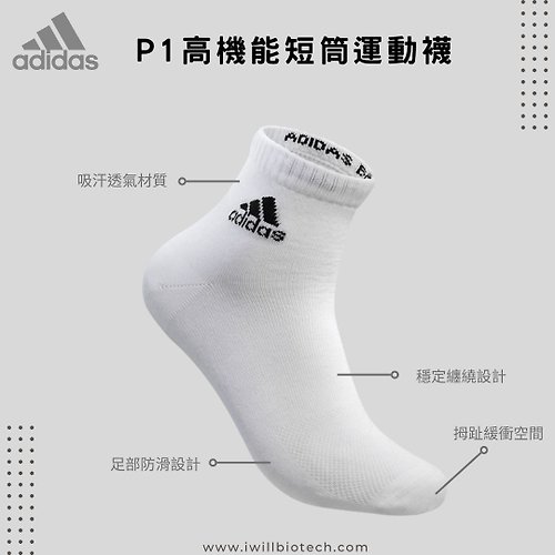 艾威爾生醫科技 【6入組】品質卓越 MIT - adidas P1高機能短筒運動襪