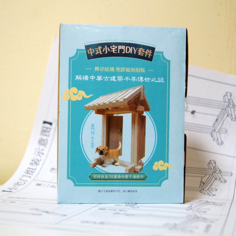 中式小宅門DIY套件材料包 - 木工/竹藝/紙雕 - 木頭 