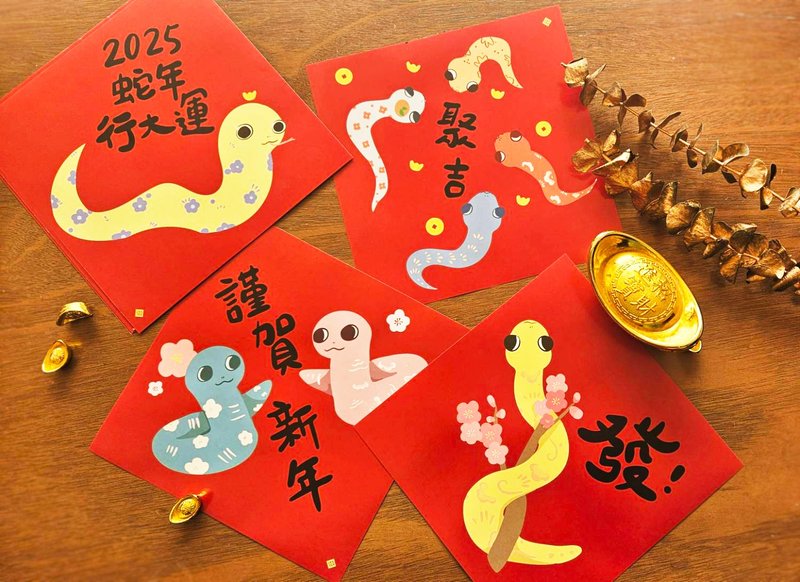 2025 Year of the Snake MIT Cultural and Creative Four Directions Spring Couplets | 1 pack of 8 generous and joyful hand-painted drawings - Chinese New Year - Paper Red