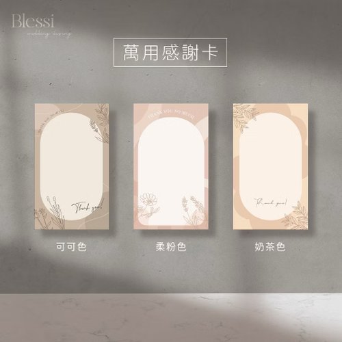 Blessi 萬用謝卡 謝卡 空白小卡