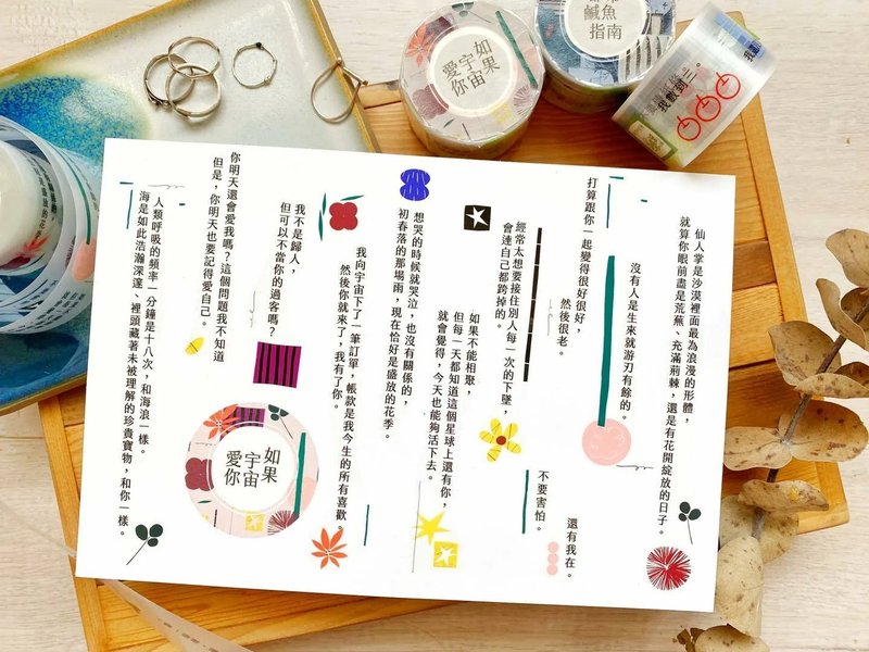 如果宇宙愛你系列 如果宇宙愛你 霧面 PET 紙膠帶 - 紙膠帶/和紙/PET - 塑膠 