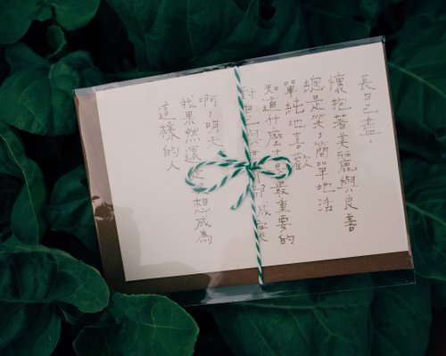 青青的島 My Greengreen island 文字卡片。長日已盡