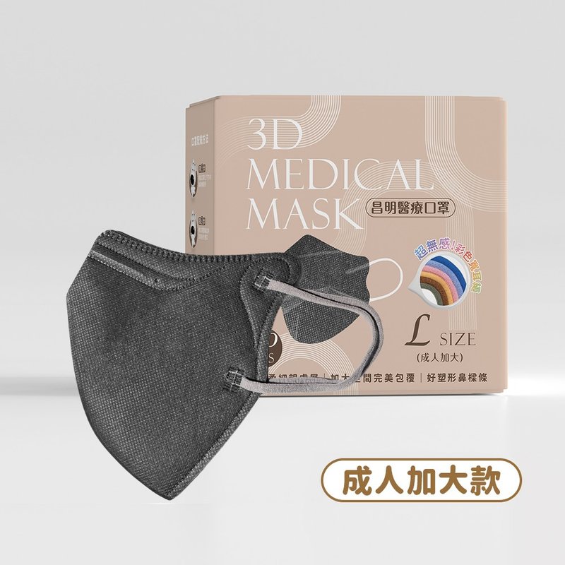 成人3D醫療口罩  耳繩款L號-深灰 10入/30入 - 口罩/口罩收納套 - 其他材質 灰色
