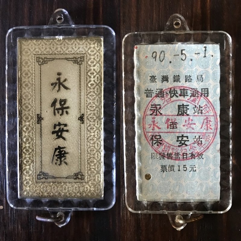 Yongbao Kangtai Railway Ticket Charm Key Ring Necklace Nostalgic Ticket Ferry Gold Acrylic Frame - พวงกุญแจ - อะคริลิค หลากหลายสี