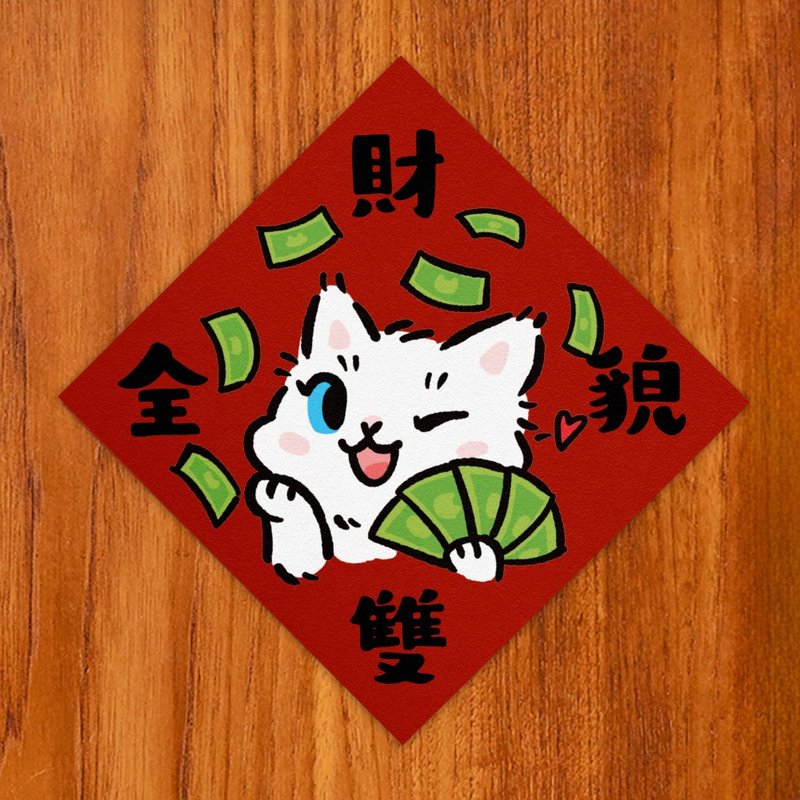 財貌雙全【HitoCat 吉豆貓】春聯 揮春 斗方 伴手禮 利是封 - 紅包袋/春聯 - 紙 紅色