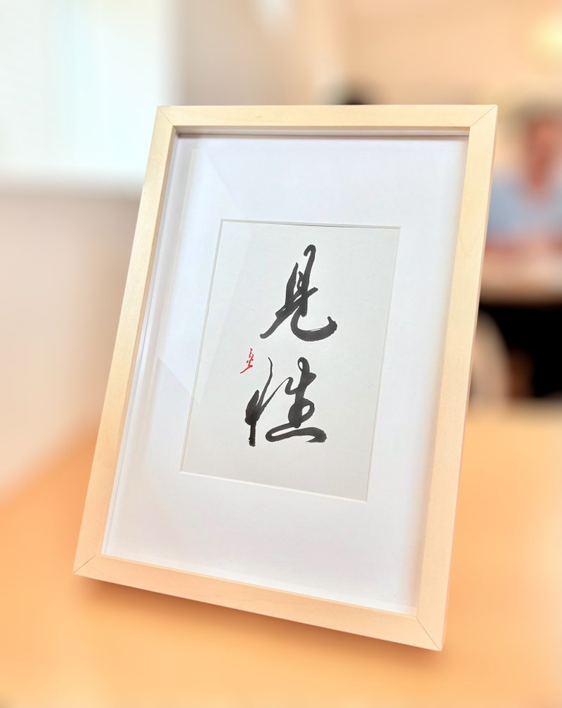 見性丨居家裝飾丨入厝賀禮丨開店布置丨療癒小物 - 海報/掛畫/掛布 - 紙 金色