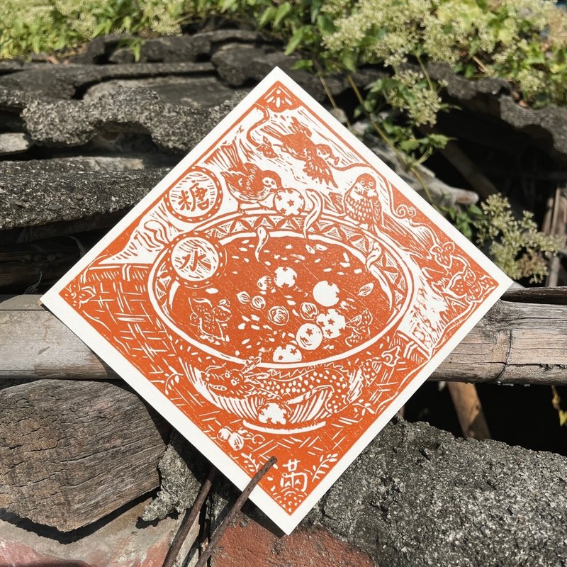 【陳皮紅豆湯】龍年木刻版印春聯 - 紅包袋/春聯 - 紙 