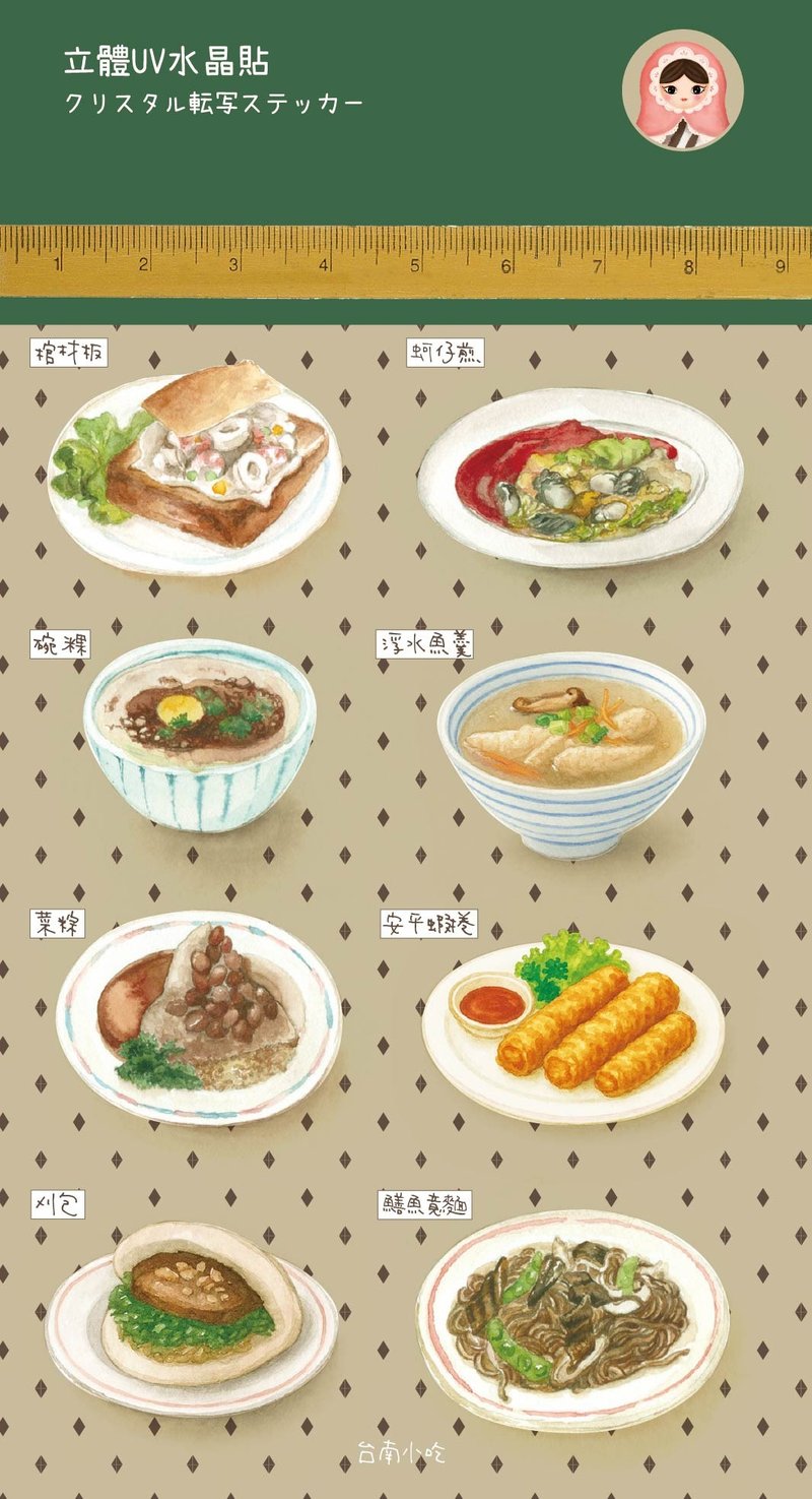 Sophia Rose   Taste Tainan台南美食水晶貼紙 - 貼紙 - 紙 多色