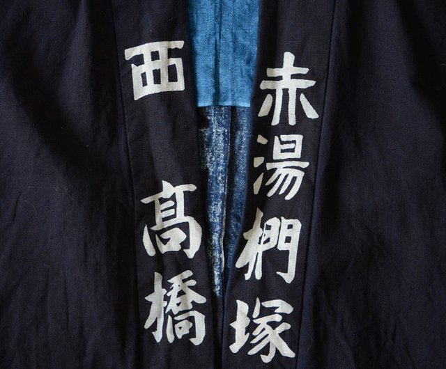 A728 はんてん半纏ハッピ 職人仕事着 藍染裏地付 状態良好 昭和アンティーク A728 はんてん半纏ハッピ 職人仕事着 藍染裏地付 状態良好 昭和