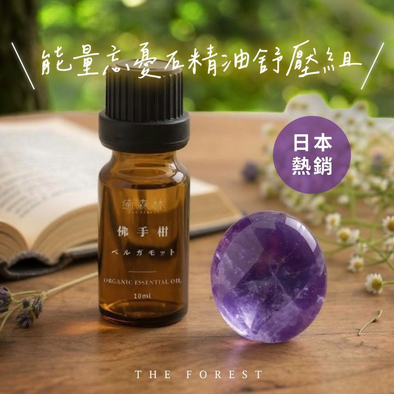 1+1舒壓按摩組 能量忘憂石 x 天然精油10ml - 香氛/精油/擴香 - 玻璃 咖啡色