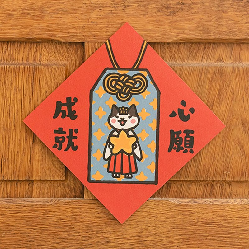 心願成就【HitoCat 吉豆貓】春聯 揮春 斗方 伴手禮 利是封 - 紅包袋/春聯 - 紙 紅色