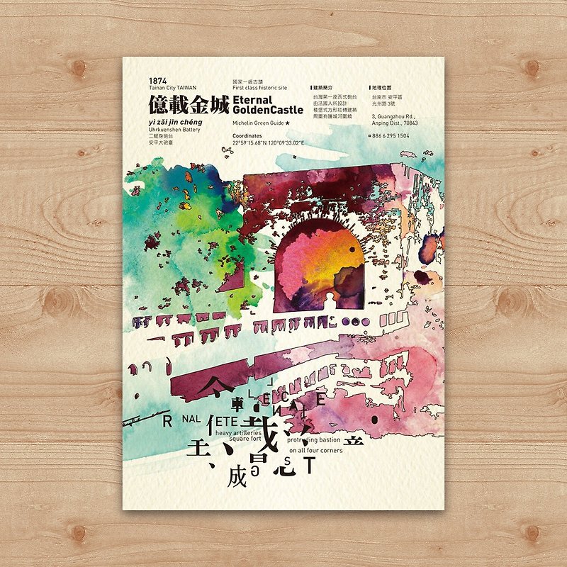 Postcard Painting Series-color Tainan Yizai Golden City - การ์ด/โปสการ์ด - กระดาษ ขาว