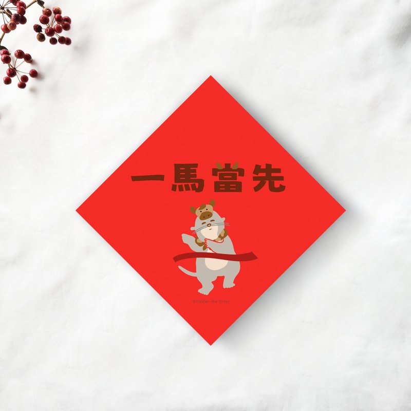 Year of the Horse Mini Spring Couplet - Leading the Way - Approx. 10x10cm, 270gsm Paper, Thick Stock - Chinese New Year - Paper 