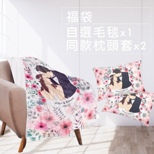 hkgiftforu 【結婚禮物】【88折福袋】插畫毛毯及枕頭袋客製化-Pink Flower