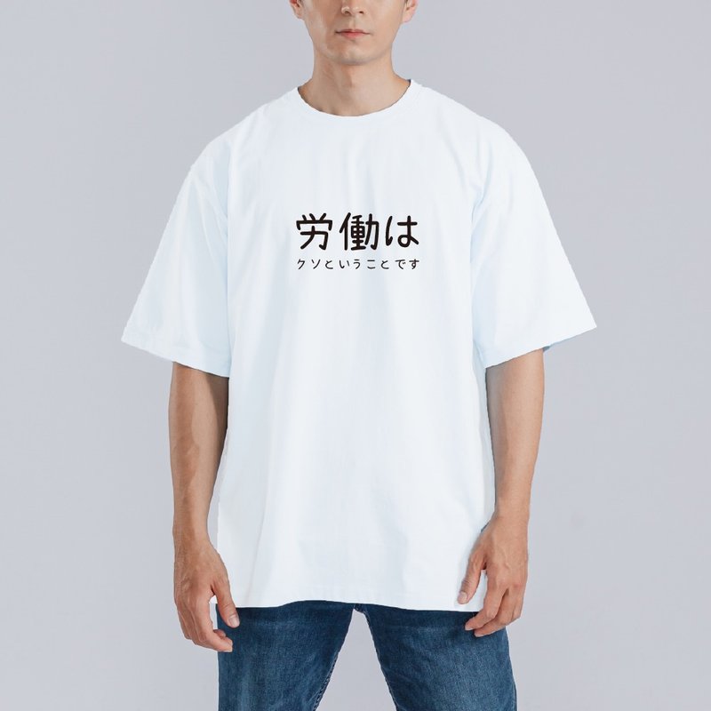 五條悟 咒術迴戰 勞動就是狗屎 衣服 落肩 寬版 純棉 吸濕排汗 白 - 男 T 恤 - 棉．麻 多色