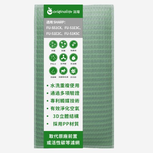 OriginalLife沅瑢 沅瑢 適用SHARP系列 空氣清淨機濾網