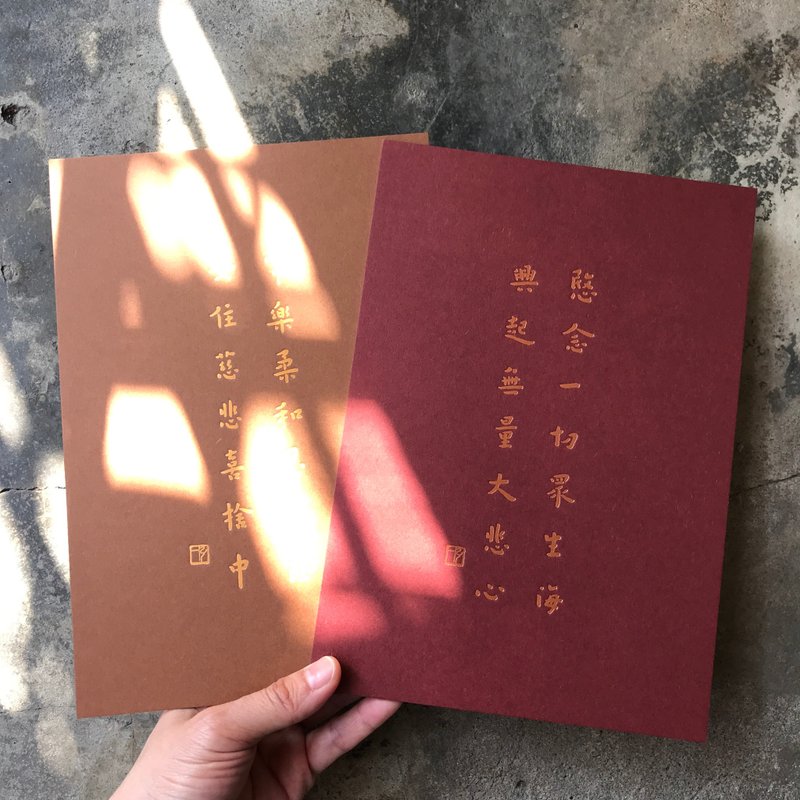 Fateful product/Master Hongyi’s calligraphy/Xin Nian, Chang Le - Cards & Postcards - Paper Gold