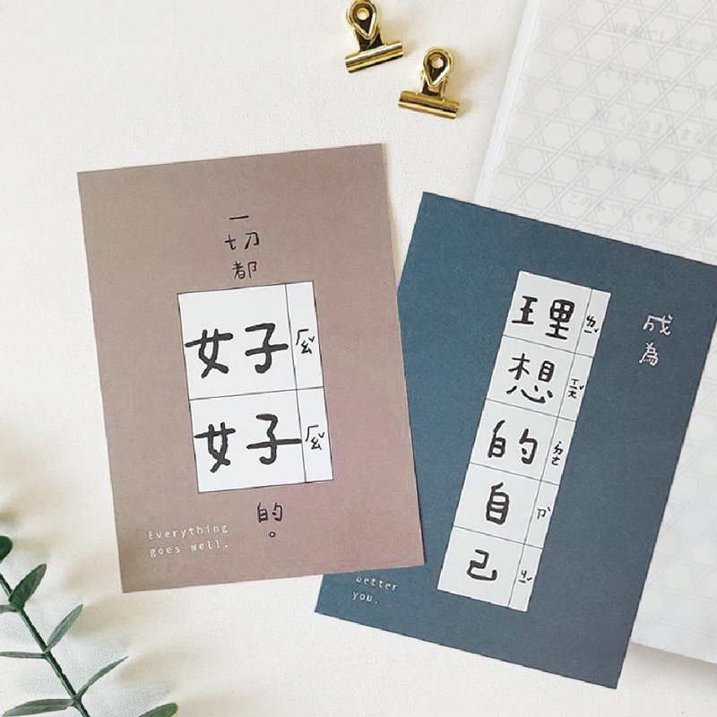 簡單生活系列 CGC-348 寫寫字明信片 - 卡片/明信片 - 紙 