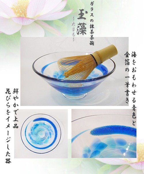 ガラス抹茶碗（抹茶茶碗・玉藻あお）お湯使用可・化粧箱入り- 設計 