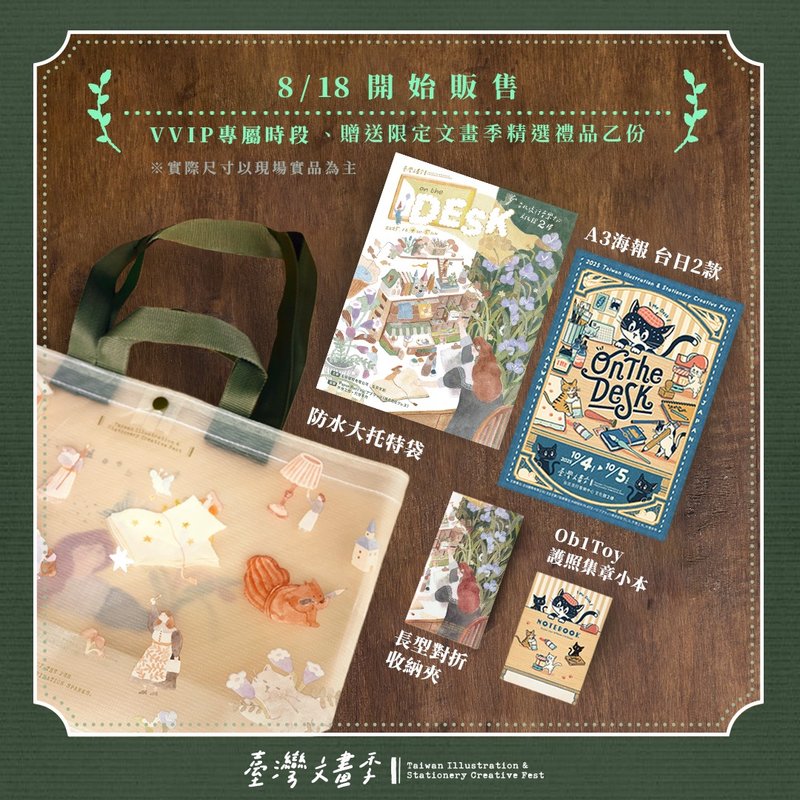 2025 臺灣文畫季 VVIP限定票 10/4(六)當日時段票-限量 - 其他 - 其他材質 