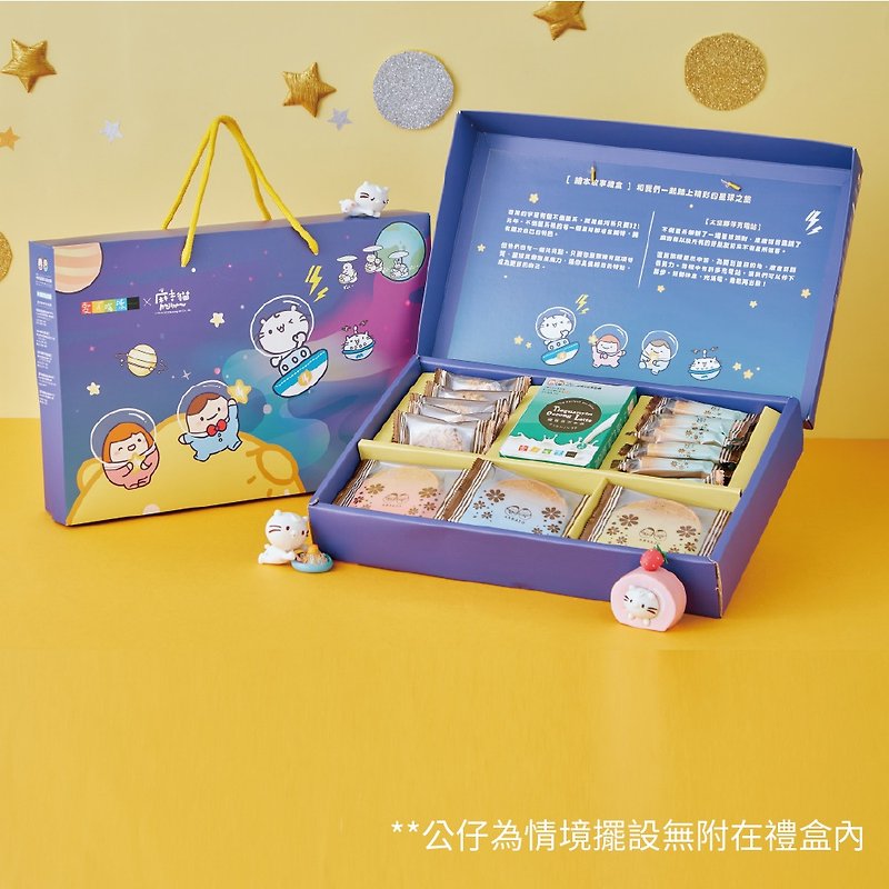 [Love is not long-winded] Maji Cat Planet Adventure Tea Gift Box (shipping starts on 9/18) - เค้กและของหวาน - อาหารสด 