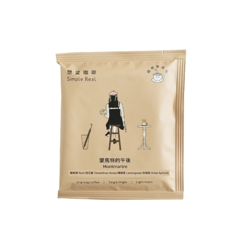 蒙馬特午後/淺焙/蘭姆酒 桂花蜜 檸檬草 掛耳 1/5/10入 - 咖啡/咖啡豆 - 新鮮食材 橘色