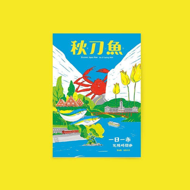 秋刀魚 第27期 一日一市北陸時間旅 - 刊物/書籍 - 紙 藍色