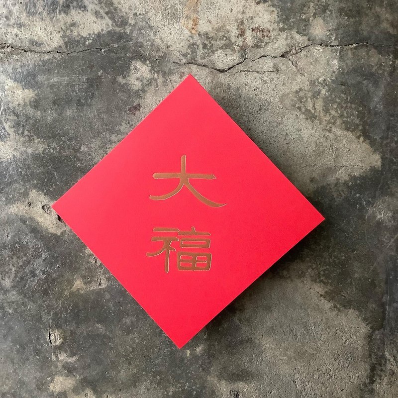 Spring couplets for good fortune in the Year of the Snake/Dafu/Qing Dynasty Lu Shiyi/11cm - Chinese New Year - Paper Red